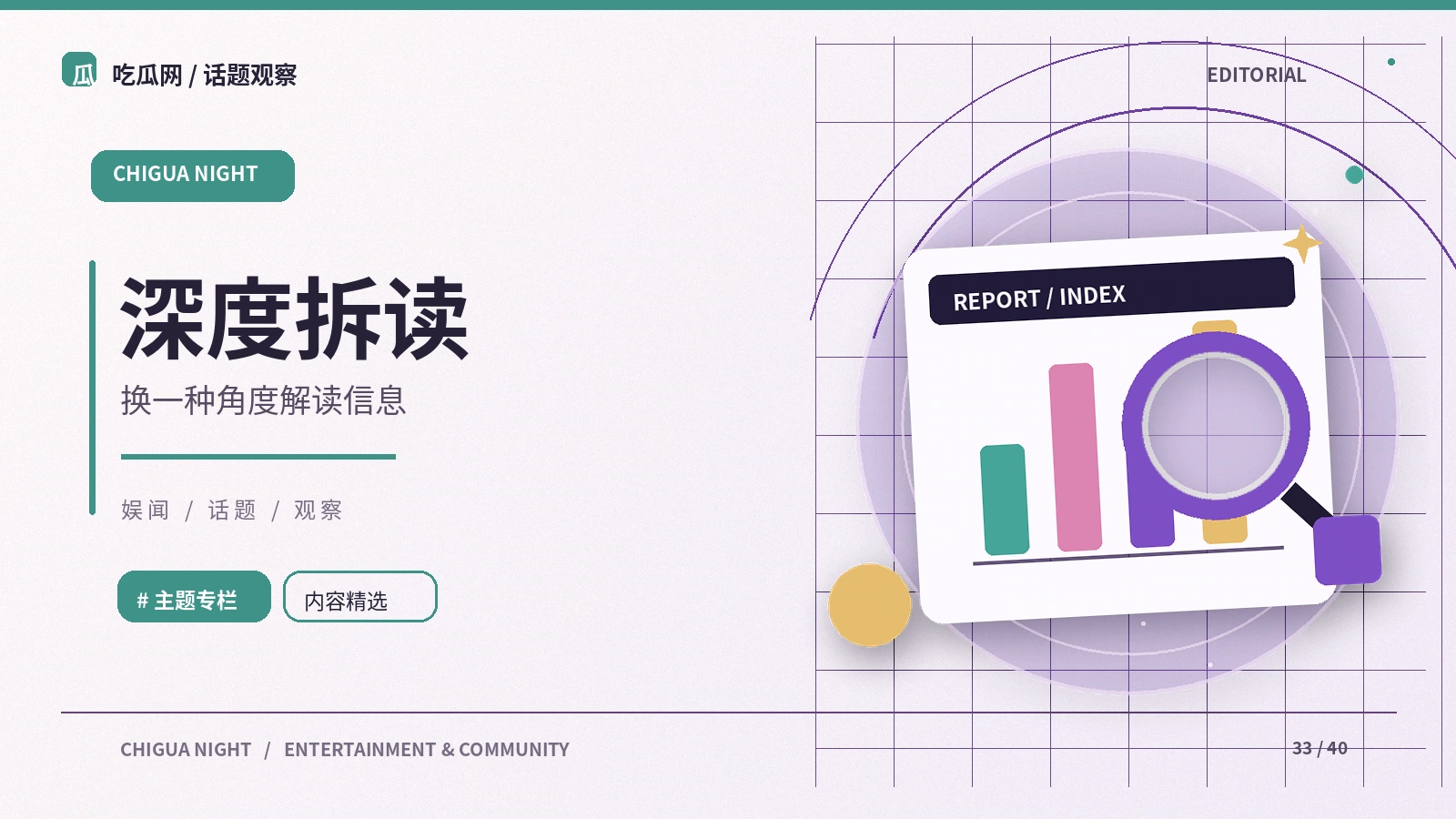 特别报道
