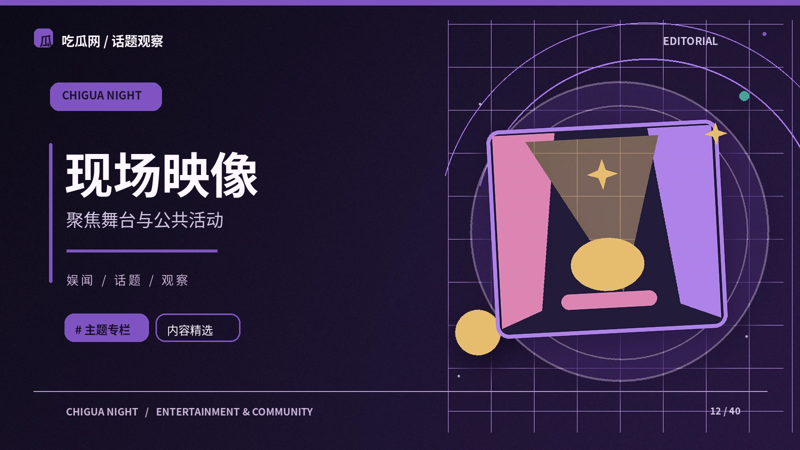 舞台观察