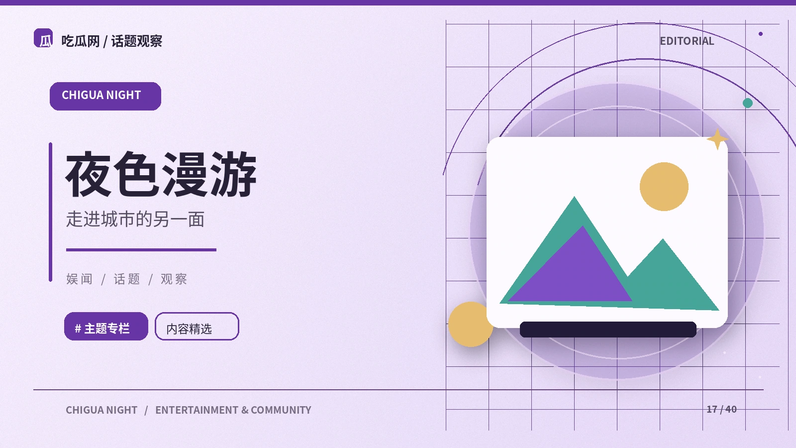 城市漫游