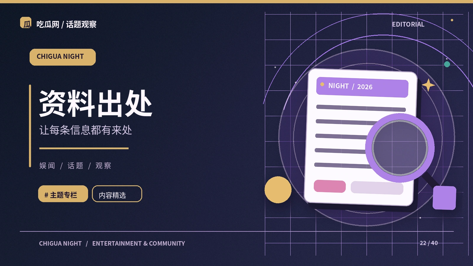 辨识一手来源和二手转述的区别